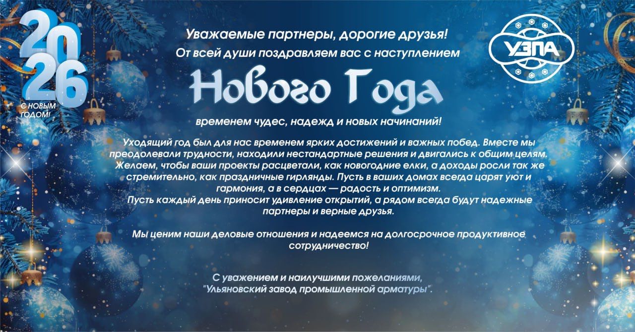 С Новым 2026 Годом!